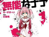 钢铁纪元漫画封面