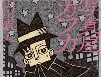 钢铁纪元漫画封面