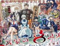 异世界旅人漫画封面