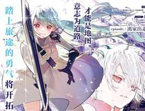 异世界旅人漫画封面